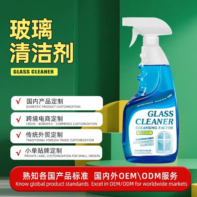 定制玻璃清洁剂擦洗玻璃水去水渍强力去污除垢浴室汽车清洗剂