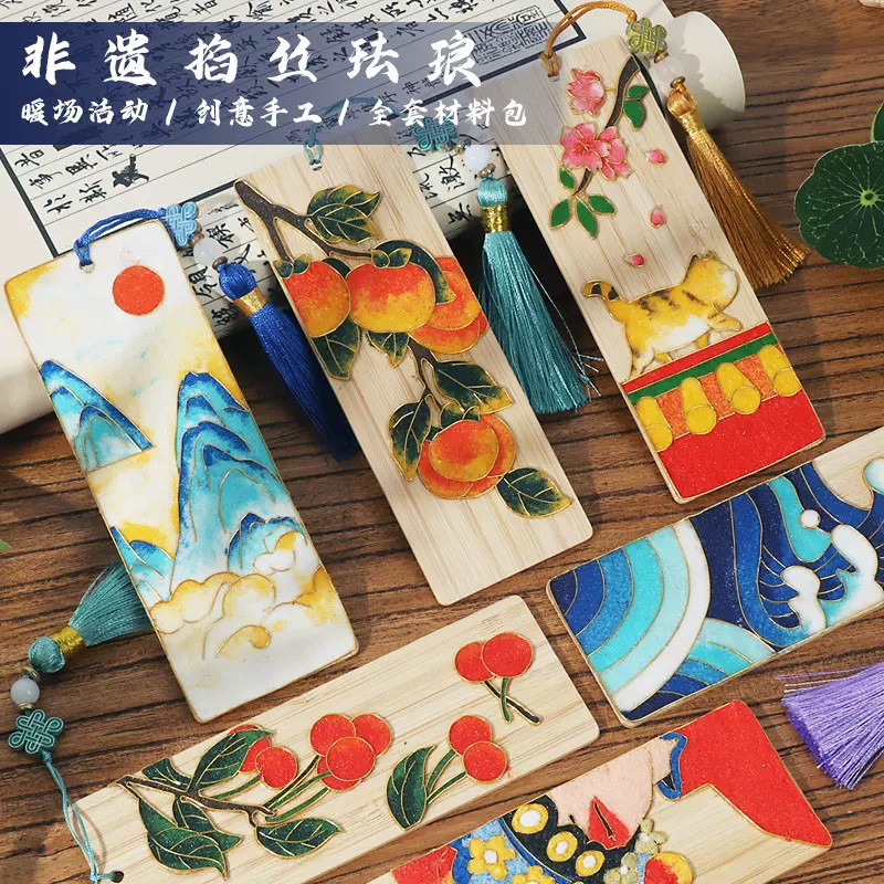 掐丝珐琅画diy手工材料包书签diy景泰蓝非遗手工传统教师节活动