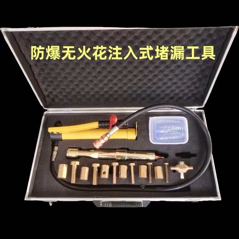 消防注入式堵漏工具 注入式堵漏工具