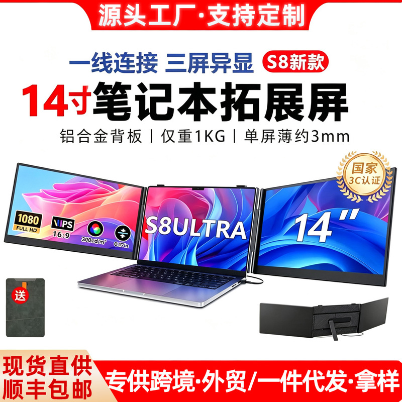 [Factory Direct Sale] 14inch Dual-Screen Laptop Expansion Display with One-Line Connection for Portable Monitor, Stock Trading, Office Work, and Entertainment