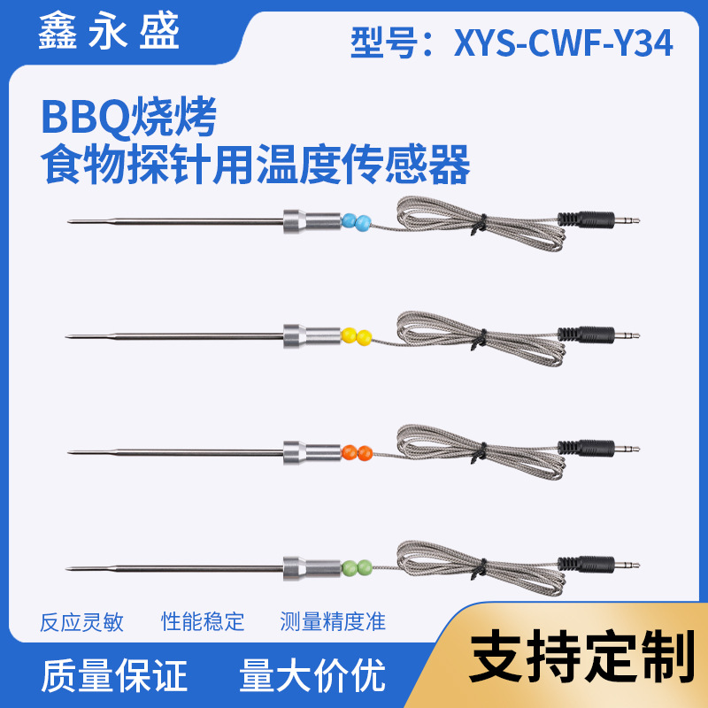 厂家直供温度传感器 实用烧烤系列手柄温度传感器 适用于烧烤箱