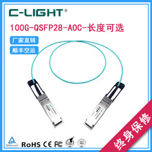 100G AOC光纜OM3 QSFP28toQSFP28高速線纜交換機直連堆疊線纜廠家