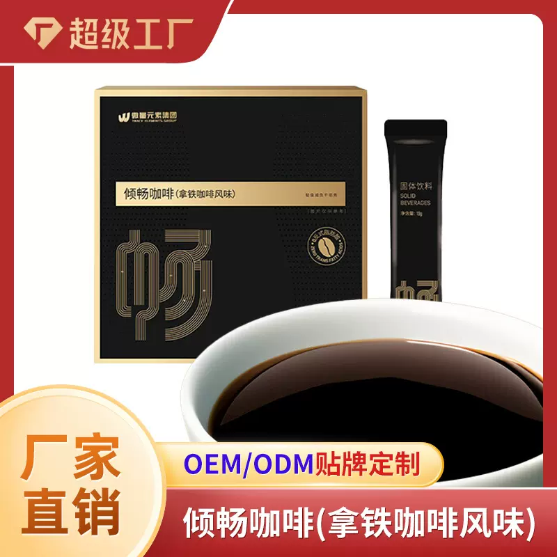 白芸豆速溶拿铁咖啡条装定制批发 摩可纳冻干咖啡微商同款代加工