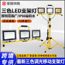 跨境电商专供三色调光led工作灯移动泛光灯户外修车探照工地照明