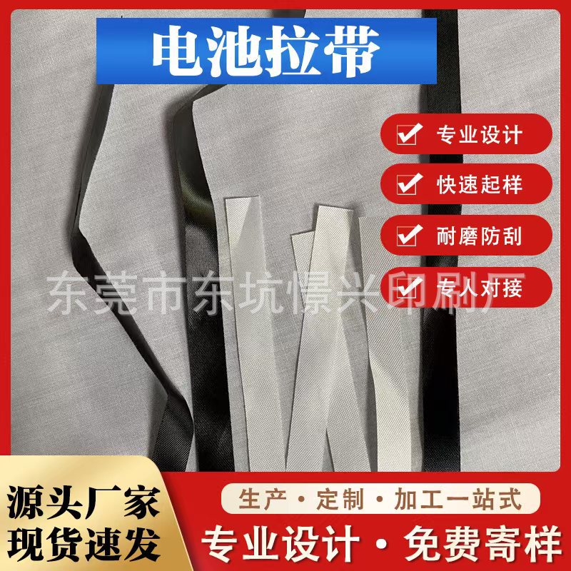 厂家供应可定 制加厚布纹电池拉带高拉力绑扎带电池拉条拉布