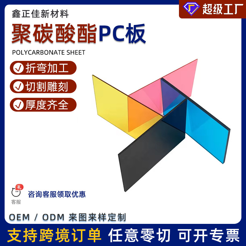 彩色pc耐力板3mm5mm遮阳户外雨棚透明耐磨阳光房聚碳酸酯板pc板