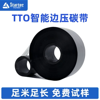 工厂速发 TTO色带 边压打码碳带 TTO碳带 日期打码色带