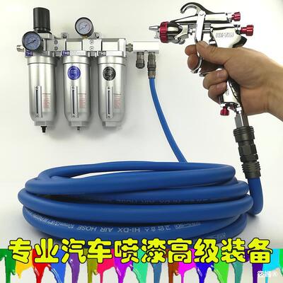 high-grade automobile Spray paint high pressure Trachea Anti-static Hose 3 Precise Water separator Germany Heek Spray gun