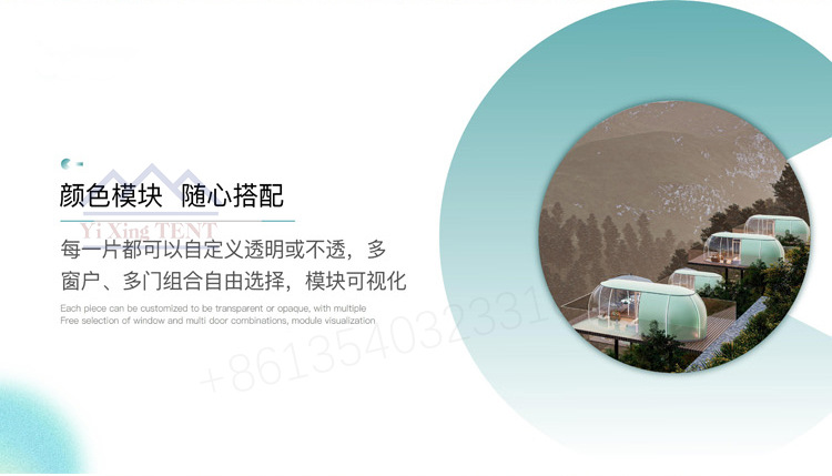 PC聚碳酸酯透明星空房系列(PC-Polycarbonate