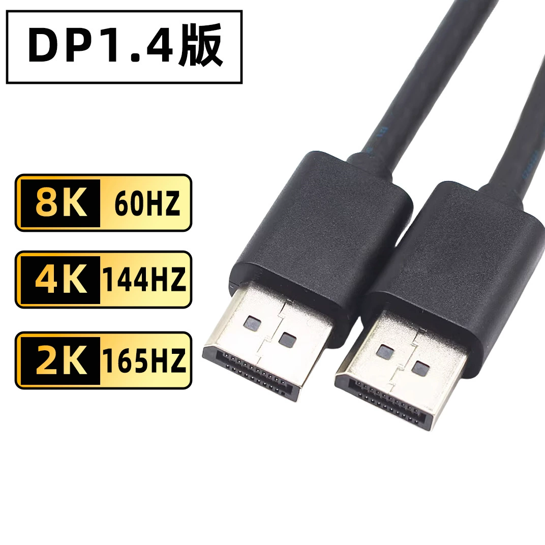 DP pm-pm кабель HD версия 1.4 DP165/144Hz киберспорт компьютер монитор HD 8K/4K/2K