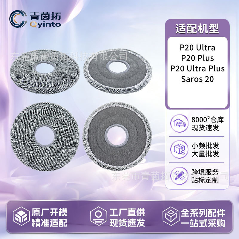 Compatible with Roborock P20 Ultra robot vacuum cleaner, P20 Plus/P20 Ultra Plus mop pads Compatible with Roborock P20 Ultra robot vacuum cleaner, P20 Plus/P20 Ultra Plus mop pads