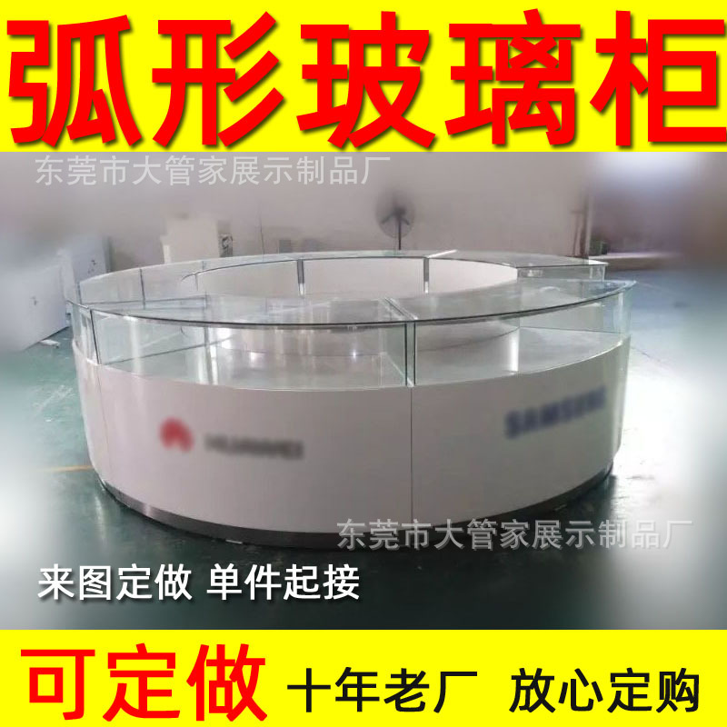 手机体验台展览展厅圆形展台玻璃弧形柜异形展柜收银台柜台厂家