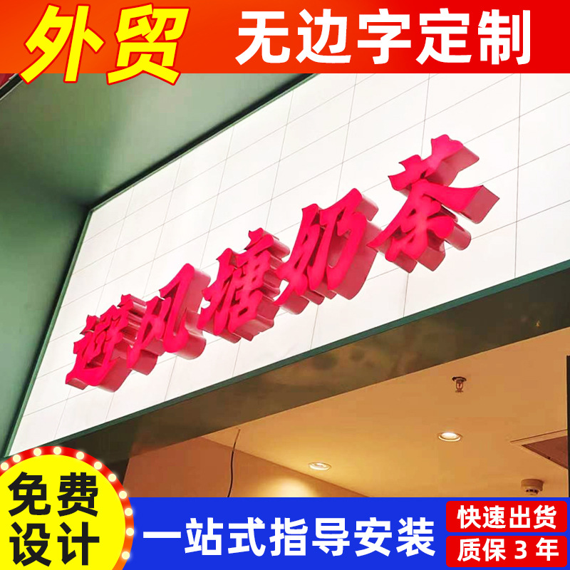 奶茶店超市广告牌制作迷你发光字户外门头招牌亚克力发光字厂家