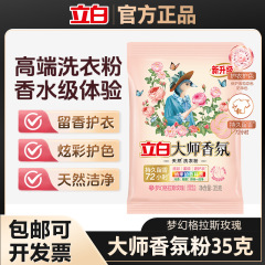 立白大师香氛洗衣粉小袋旅行装小包35g家用批发DF