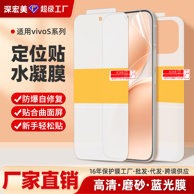 Suitable for Vivo S2/60E/50Pro Mini Positioning Sticker High-Definition Hydrogel Film V70Elite Frosted Mobile Phone Film Suitable for Vivo S2/60E/50Pro Mini Positioning Sticker High-Definition Hydrogel Film V70Elite Frosted Mobile Phone Film