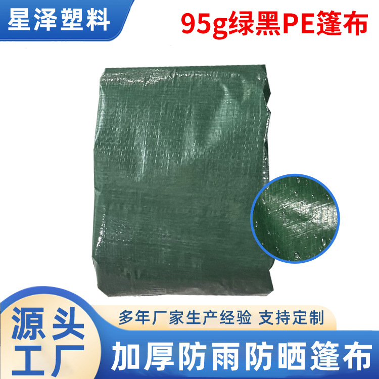 定 制生产95g绿黑色PE篷布生产批发聚乙烯篷布大批量生产防雨布