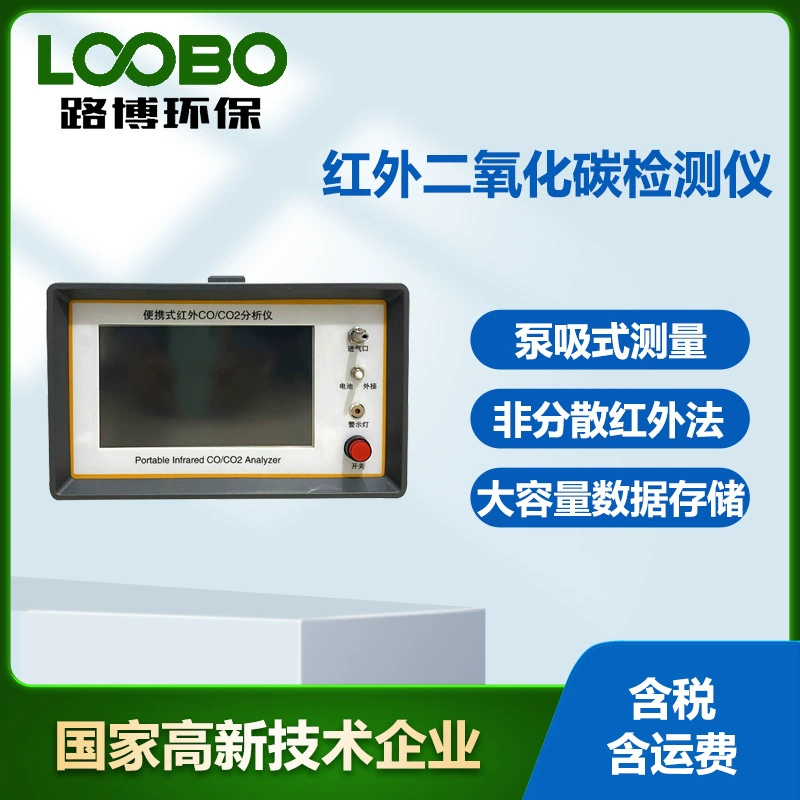 Инфракрасный неразделенный детектор окиси углерода углекислого газа насос всасывающий CO CO2 газоанализатор
