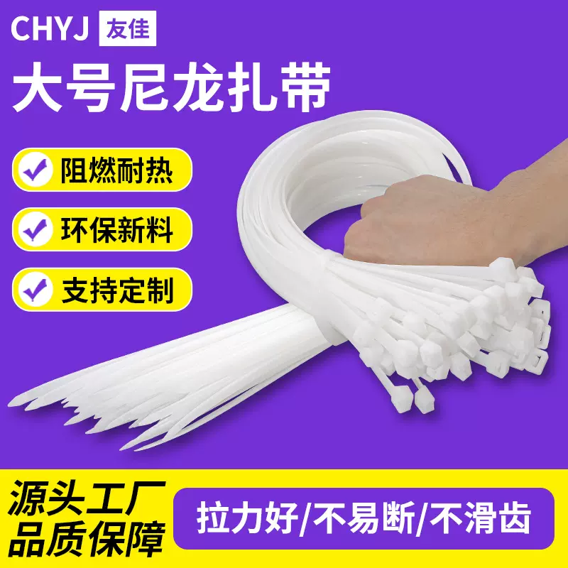 加宽加长塑料尼龙扎带10*1000*1200捆杆自锁式特大号尼龙扎带