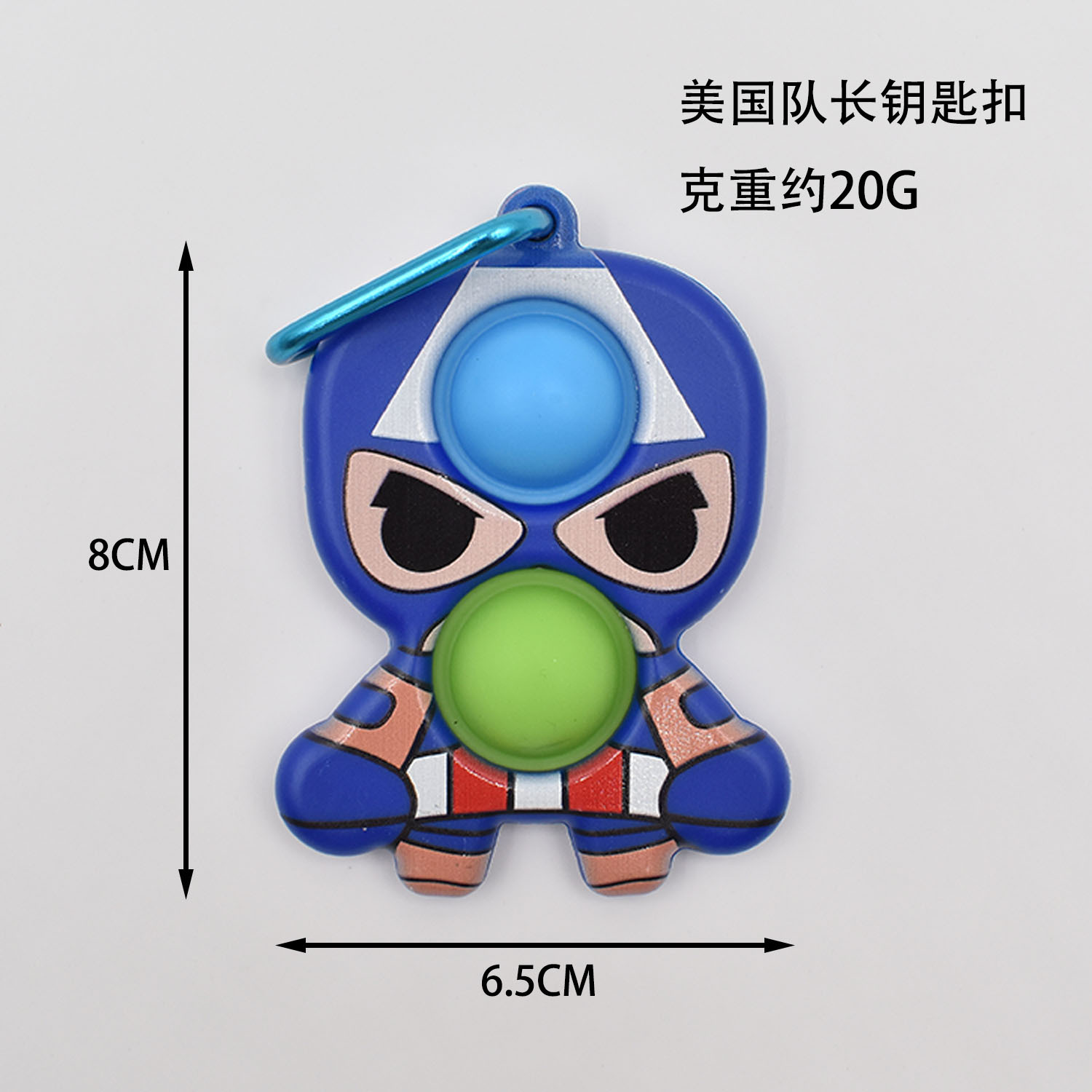 美国队长钥匙扣