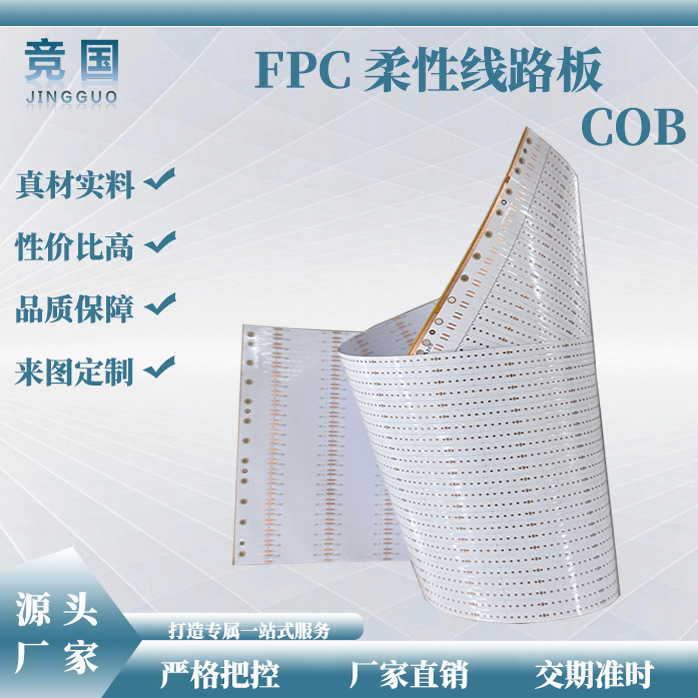 FPC柔性线路板COB灯带厂家直销双面柔性板5050灯带线路板led灯管