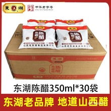 山西东湖陈醋袋装350ml3.5度陈醋老陈醋纯粮酿造凉拌醋饺子食醋