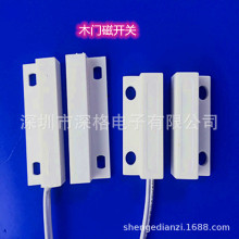 门磁开关 防火门磁 衣柜门磁 鞋柜门磁 车库门磁  窗磁开关 磁簧