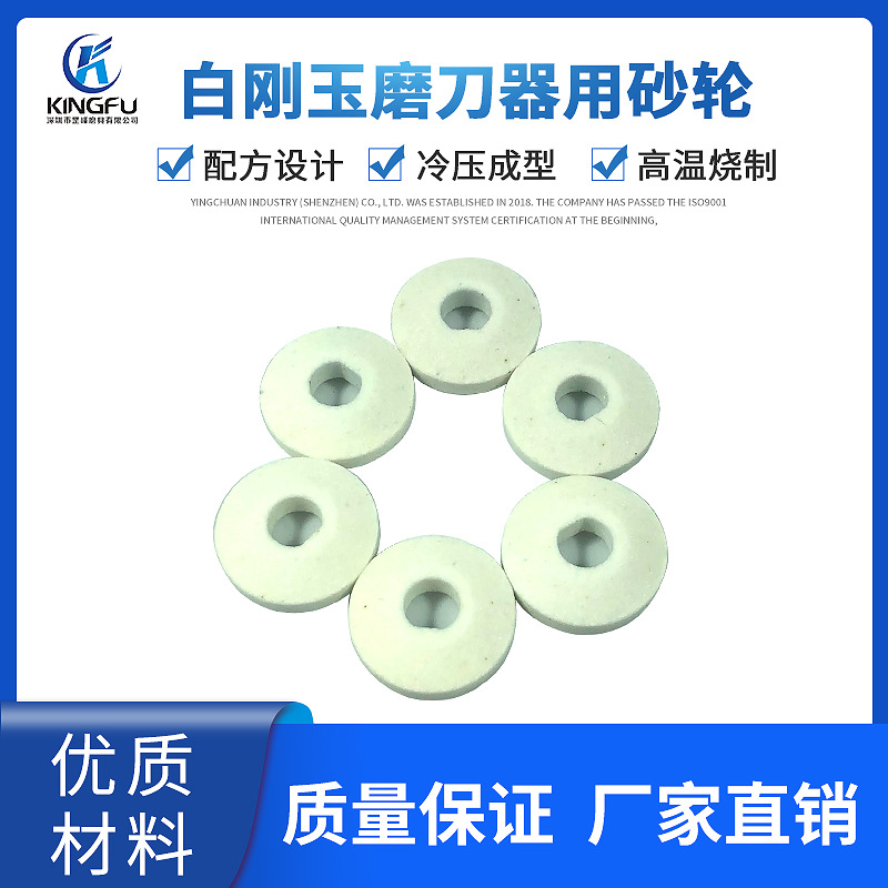 生产销售 高频瓷磨刀器磨轮 白刚玉磨刀器用砂轮 白刚玉异形砂轮