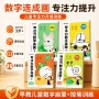 儿童数字早教训练书籍