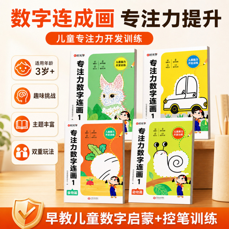 Focus and Number Connection Drawing: Early Education Number Enlightenment and Pen Control Training for Children Aged 3-8, Training Game Book