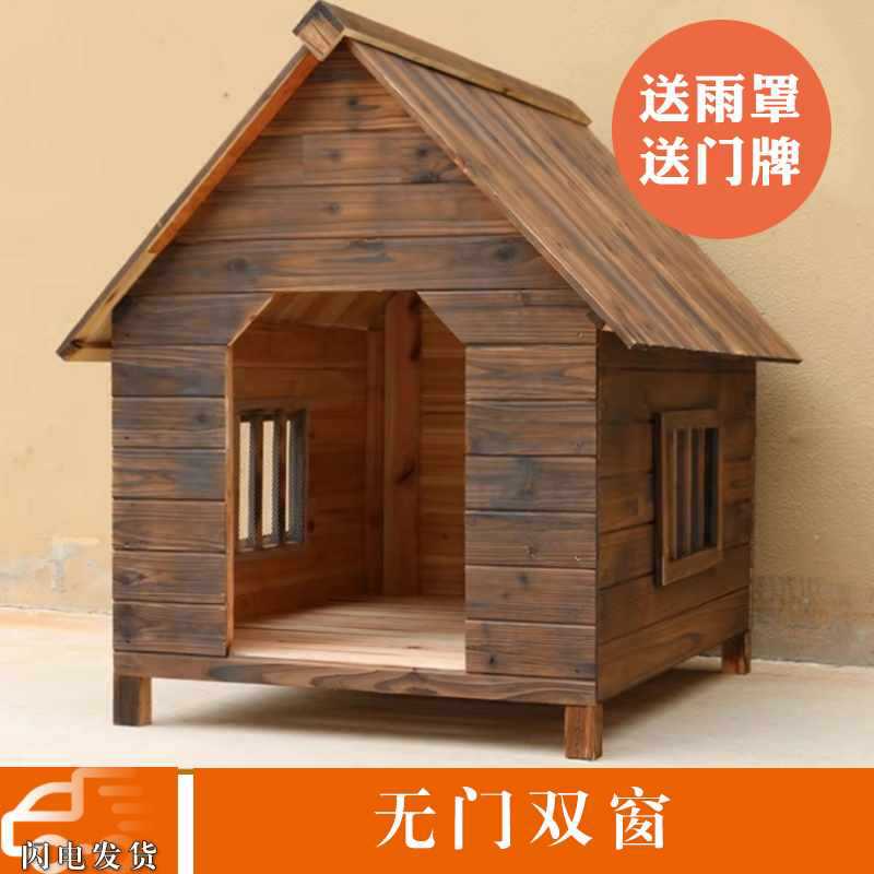 户外实木大型犬四季通用狗窝猫窝狗笼泰迪狗窝狗舍防雨防水狗房子|undefined