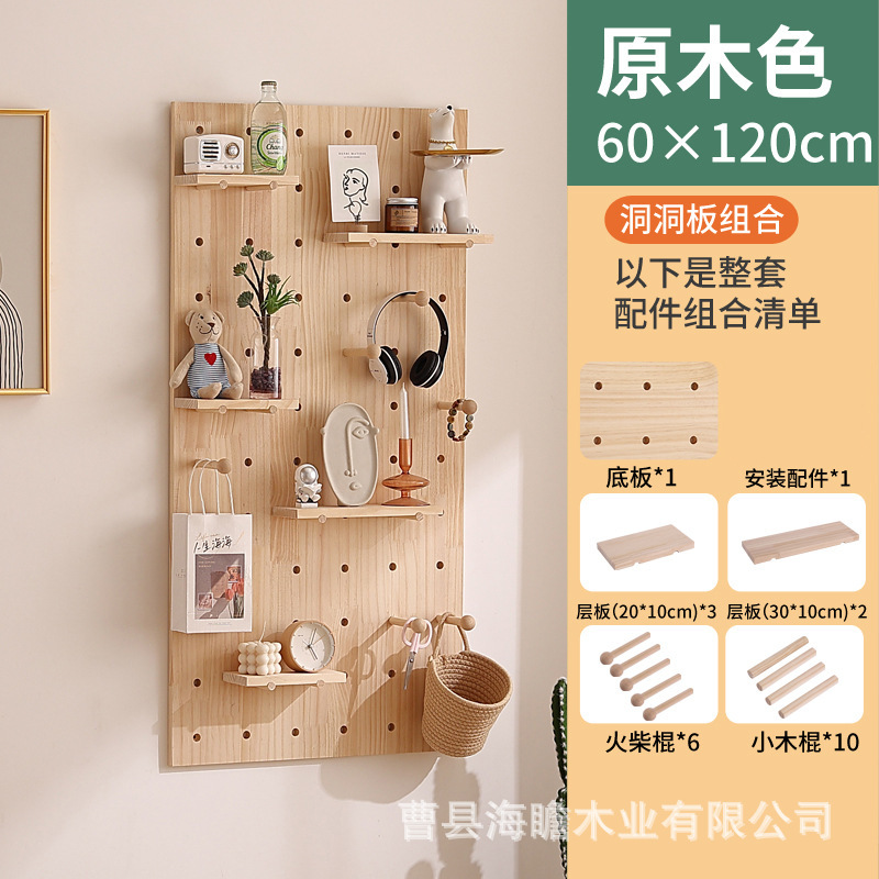 实木洞洞板墙面装饰展示架北欧洞洞板装饰架墙面壁挂洞洞板整理架|undefined