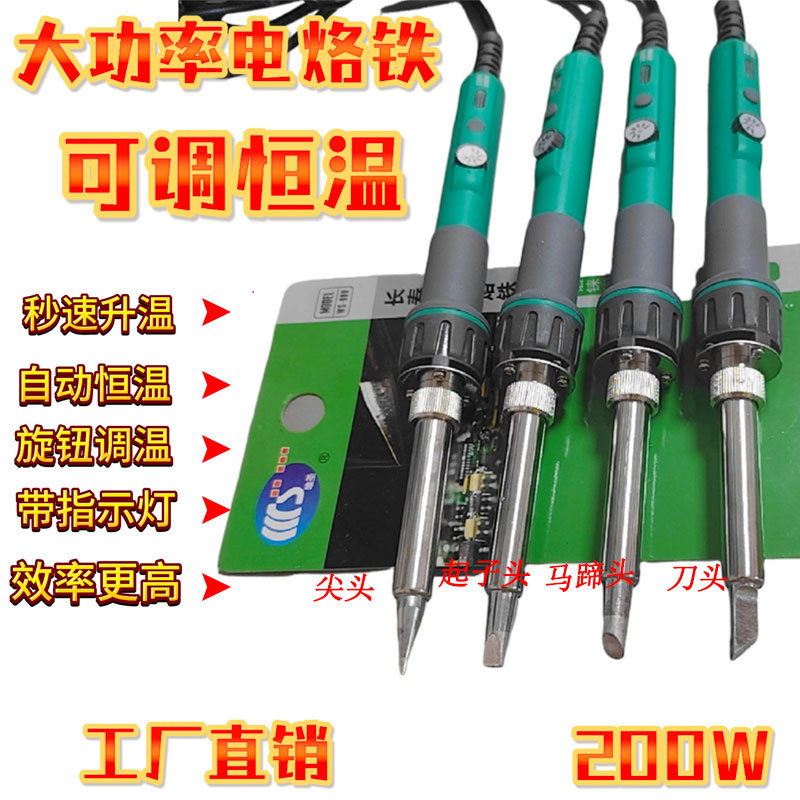 可调恒温大功率电烙铁200W马蹄尖扁刀头高品质速热工业级焊锡工具