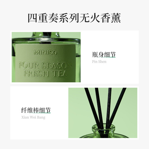 MINISO fire-free aromatherapy home indoor long-lasting air freshener quartet hotel perfume