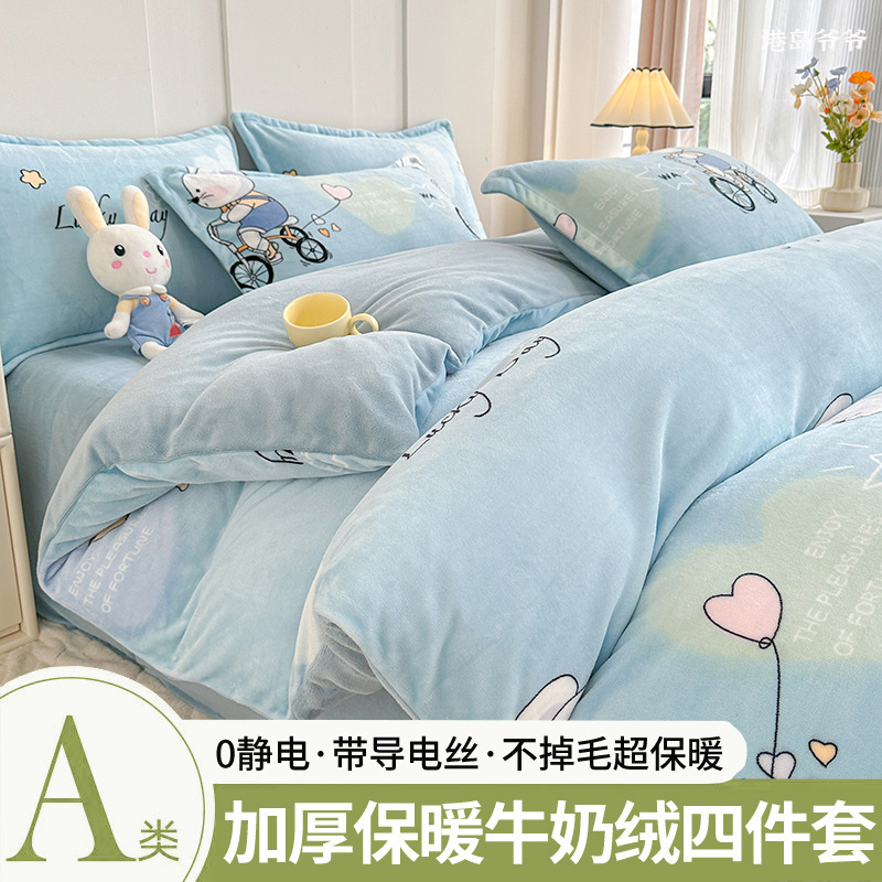 A类冬季牛奶绒四件套加厚双面珊瑚绒床笠被罩加绒被套床单三件套