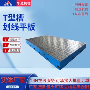 Support Processing and Customization of Granite Measurement and Marking Cast Iron Flat Plate Positioning Three-Coordinate Flat Iron Floor