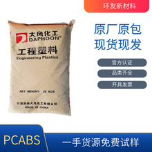 PC/ABS ����������绯�� DCM01-4321 ��Ƽ� ������������