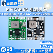 MP1584EN 电源模块3A降压稳压模块 体积 24V 18V转5v 固定输出