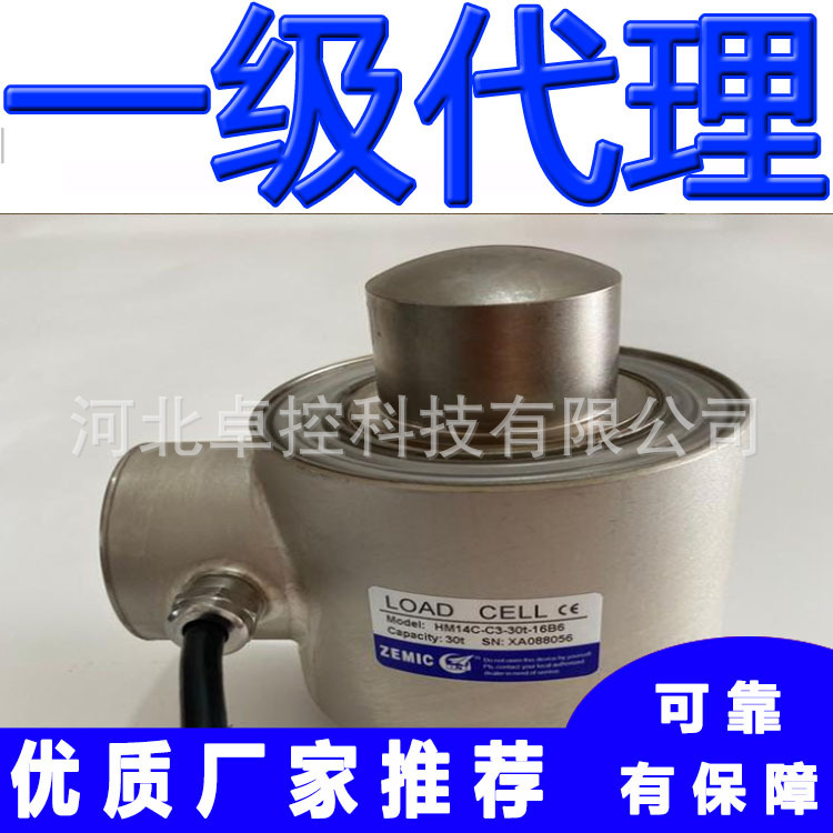 BM14C-C3-10t/20t/25t-13B6中航电测ZEMIC称重传感器