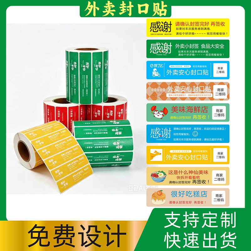 Customized Takeaway Sealing Stickers, Safety Stickers for Packaging Bags, Lunch Boxes, Milk Tea, Anti-Tamper Seal Labels, Food Safety Seals Customized Takeaway Sealing Stickers, Safety Stickers for Packaging Bags, Lunch Boxes, Milk Tea, Anti-Tamper Seal Labels, Food Safety Seals