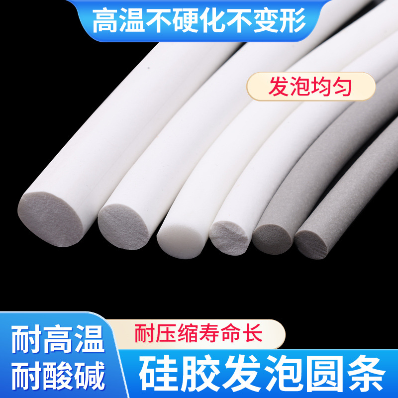 硅胶发泡圆条硅胶发泡条耐高温密封条海绵条3/4/5/6/7/8/9/20mm