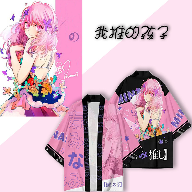 Summer new style my child anime peripheral Xingye love Ma Jia Nayu woven coat two-dimensional kimono