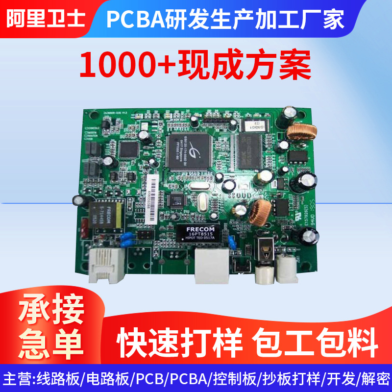PCBA线路板电路板控制板抄板打样 加急打样 PCB生产厂家 批量生产