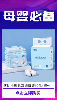 棉柔巾关联推荐产品02