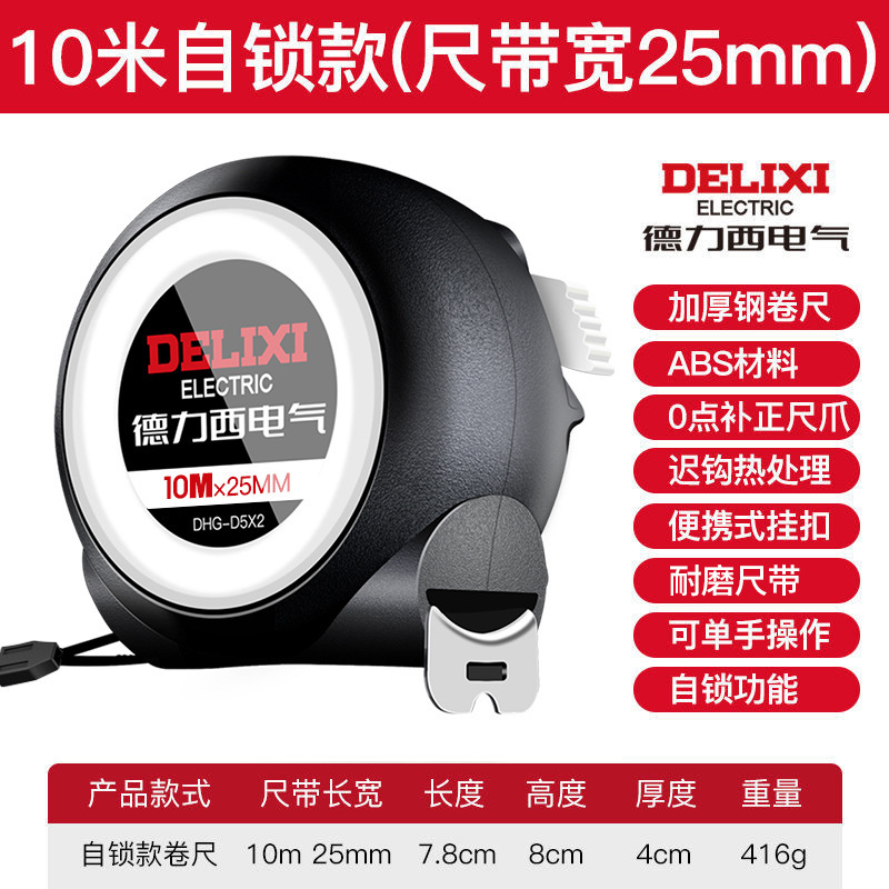 Рулетка Delixi Electric износостойкая 10м x 25мм