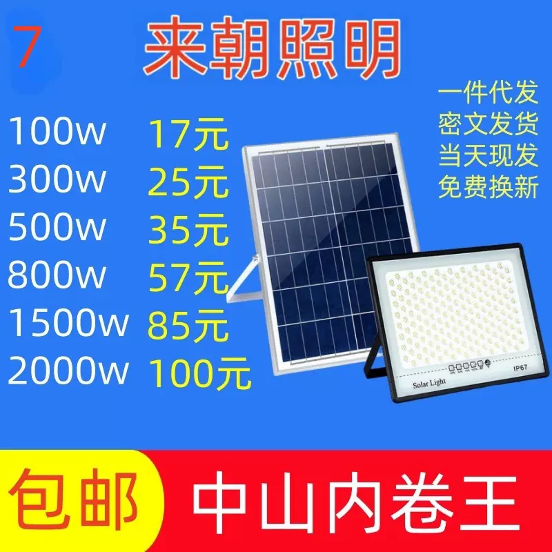 太阳能灯户外庭院灯太阳能投光灯壁灯太阳能人体感应灯太阳能路灯