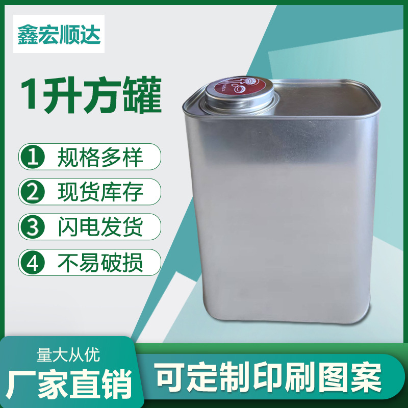 铁桶1升方形机油马口铁罐1L方机油铁桶固化剂稀释剂化工包装铁罐