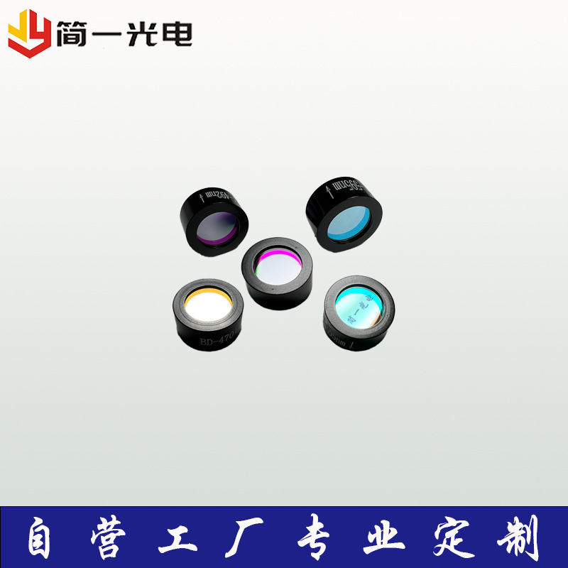 窄带滤光片 滤色镜 加工定制荧光滤镜 可选颜色
