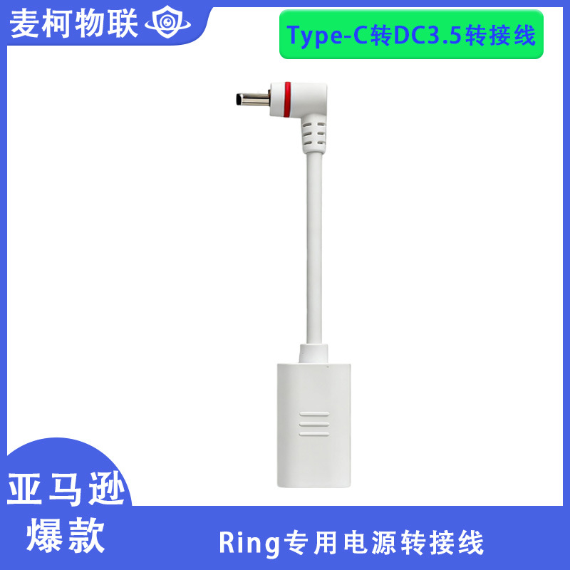 Amazon Ring Surveillance Camera Solar Panel Type-C to Dc3.5 Ring Dedicated Adapter Cable