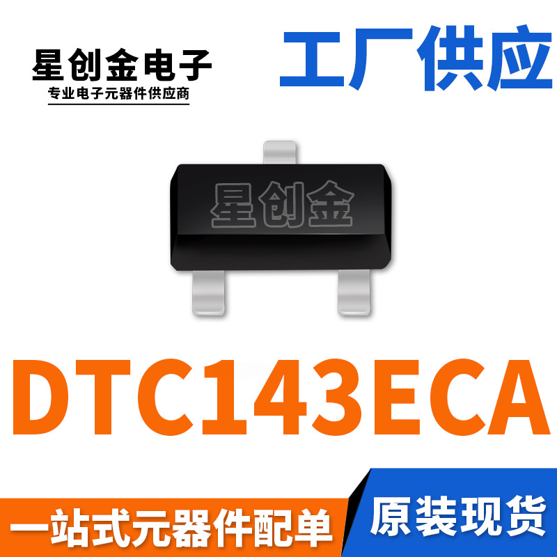 厂家直营 DTC143ZCA SOT-23 贴片晶体三极管 印记E23