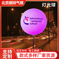 充气圆球喷绘彩球 支架球球圆形发光地球 灯光气模 PVC路引广告
